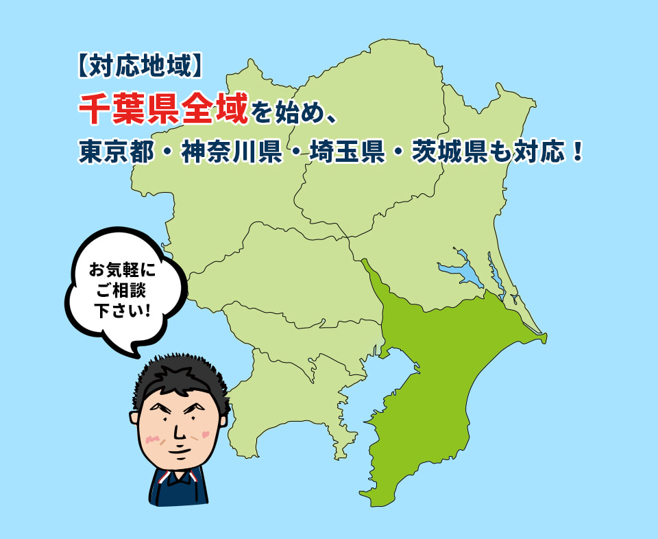 対応地域